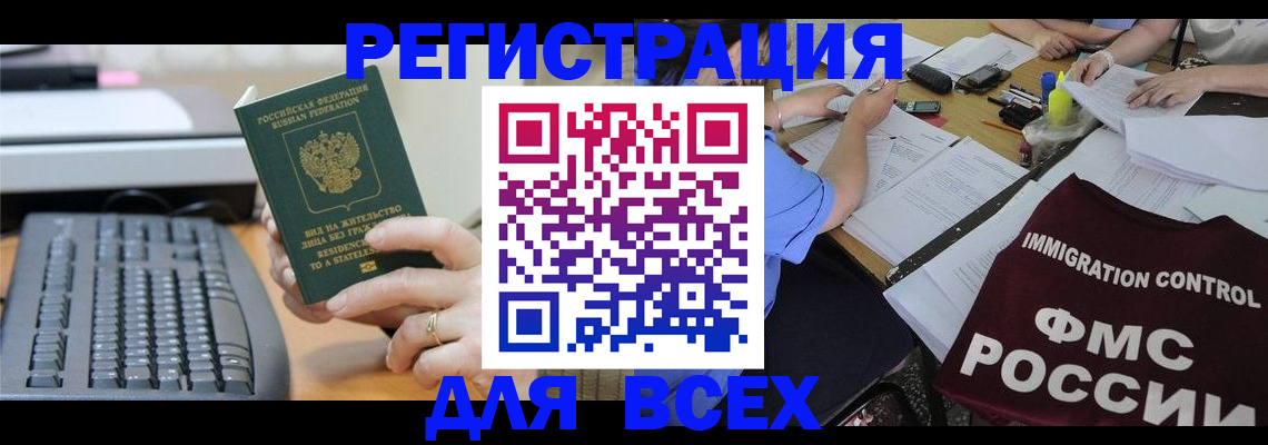 временная регистрация законно в Александровске-Сахалинском