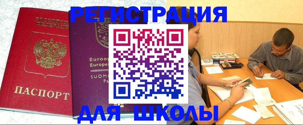 прописка штамп в Александровске-Сахалинском